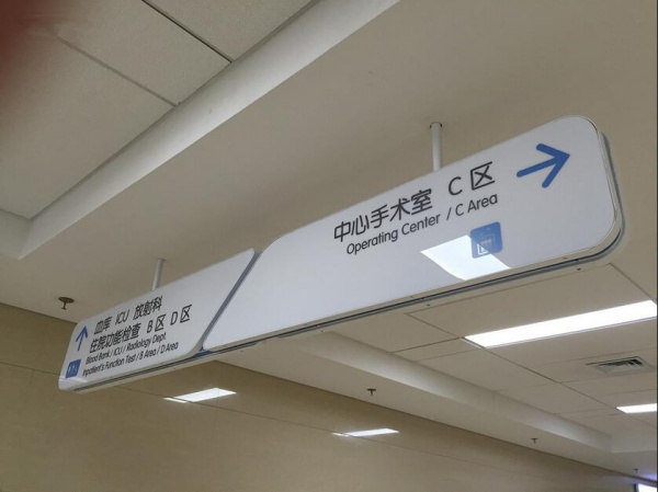 醫院吊式導向牌6.jpg