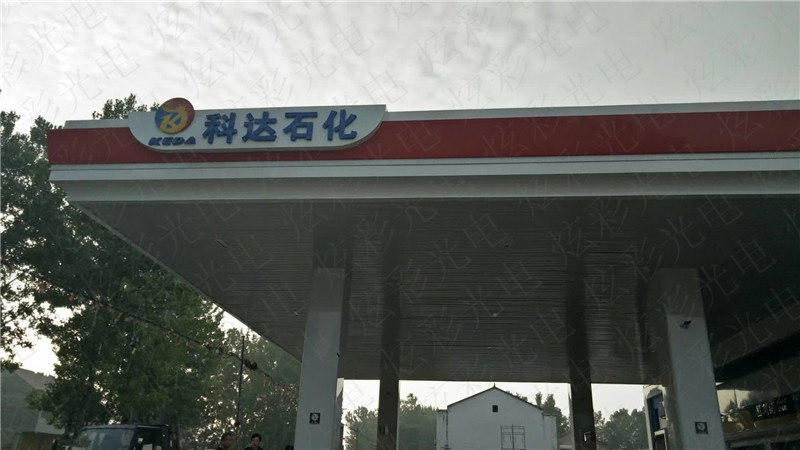 科達石化